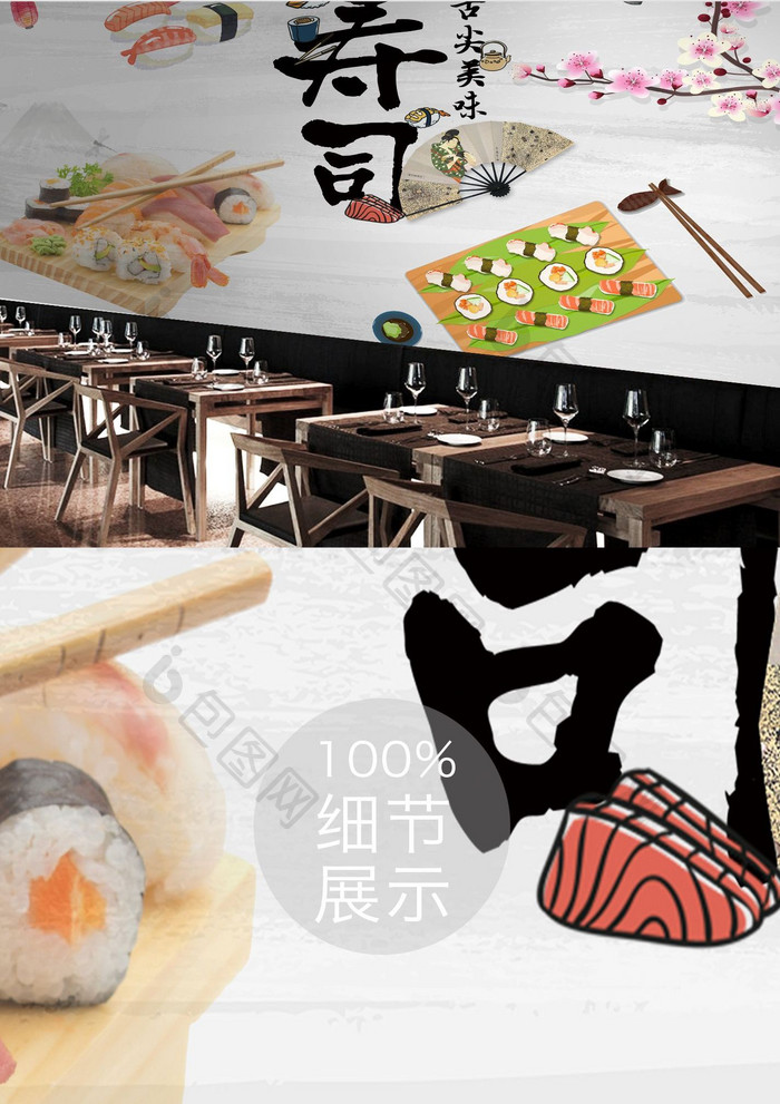日本寿司料理餐厅工装背景墙