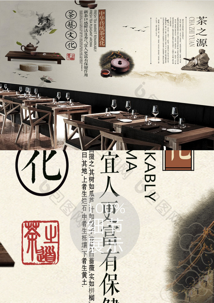 中国风茶艺茶具茶叶茶餐厅工装背景墙