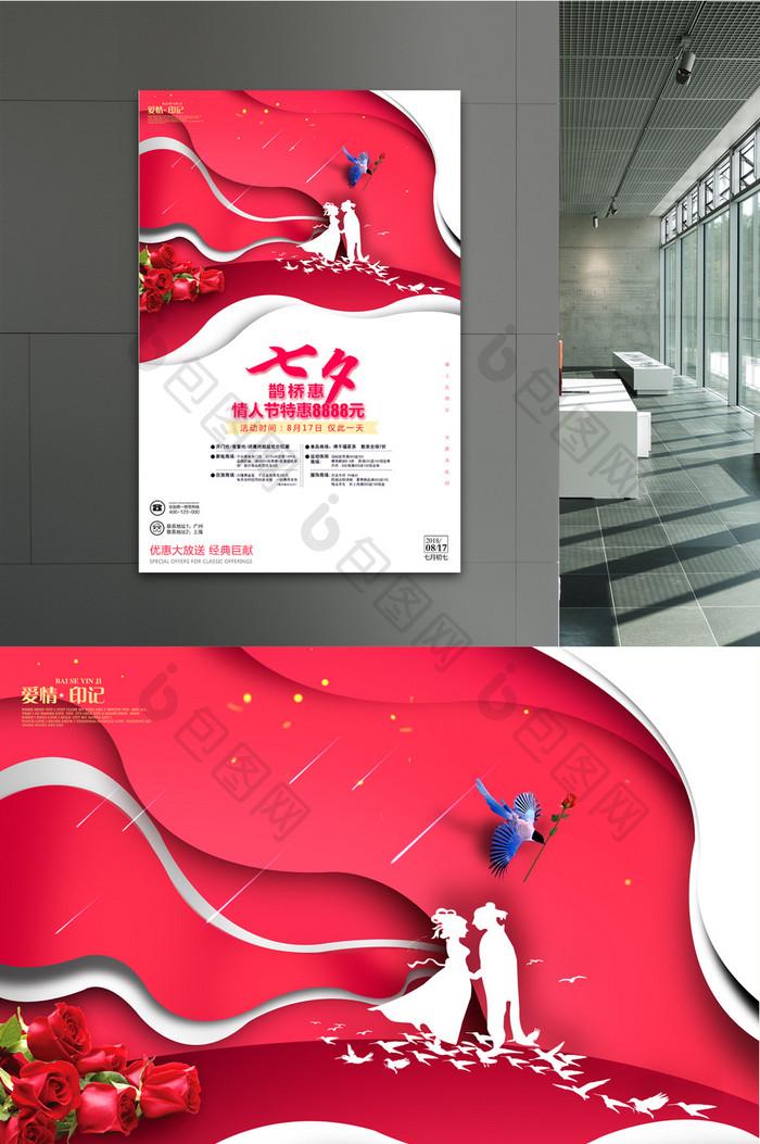 创意红色七夕鹊桥惠 七夕情人节宣传海报