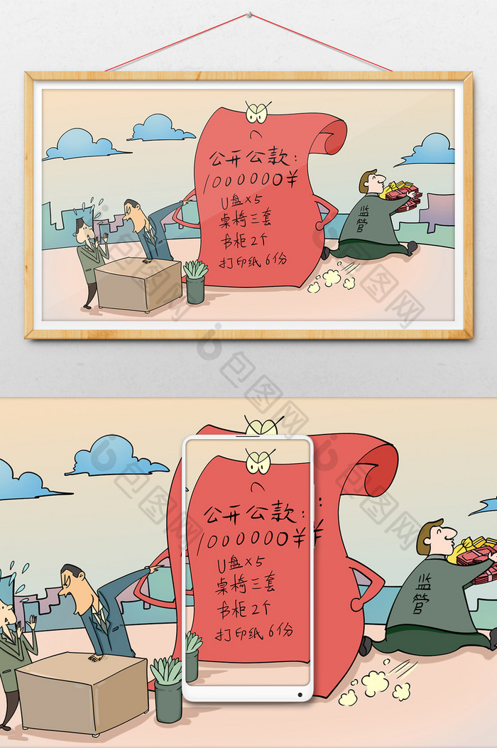 反腐倡廉公款贪污背景插画