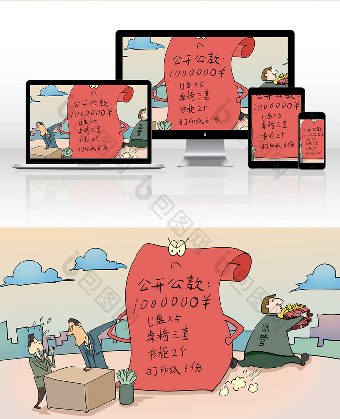 反腐倡廉公款贪污背景插画