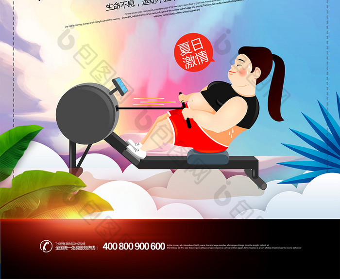 健身型动体育运动海报设计