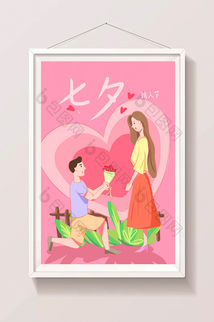 粉色浪漫求婚七夕情侣情人节爱情海报插画