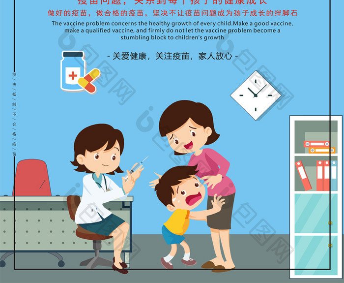 清新卡通简约疫苗安全公益海报