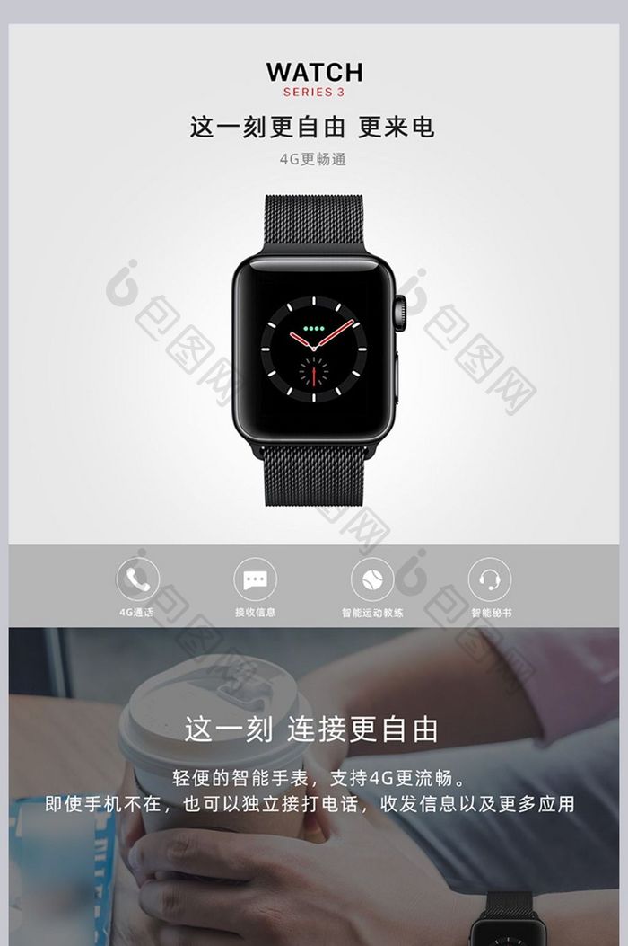 苹果手表高端大气简洁风数码详情页