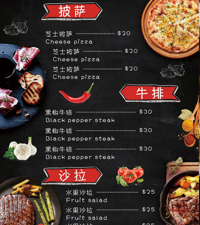 美味西餐菜单模板图片