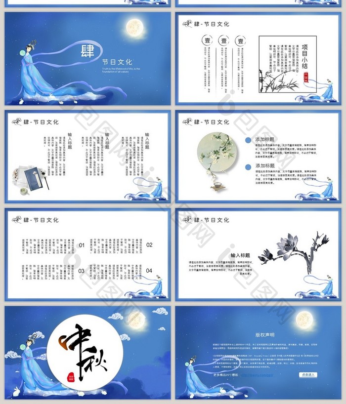 蓝色中国风中秋PPT模板