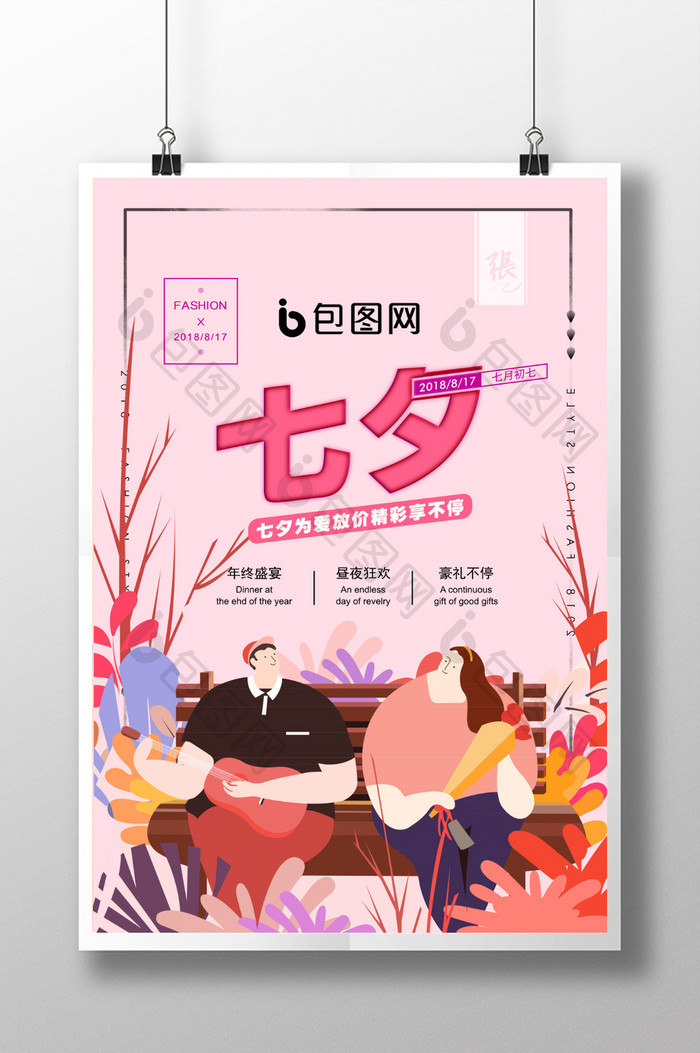 婚庆广告七夕唯美浪漫情人节海报