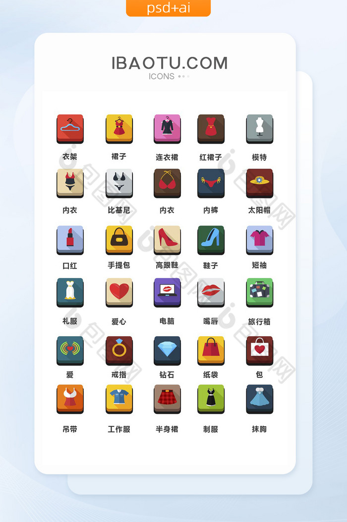 小图标ICON图片