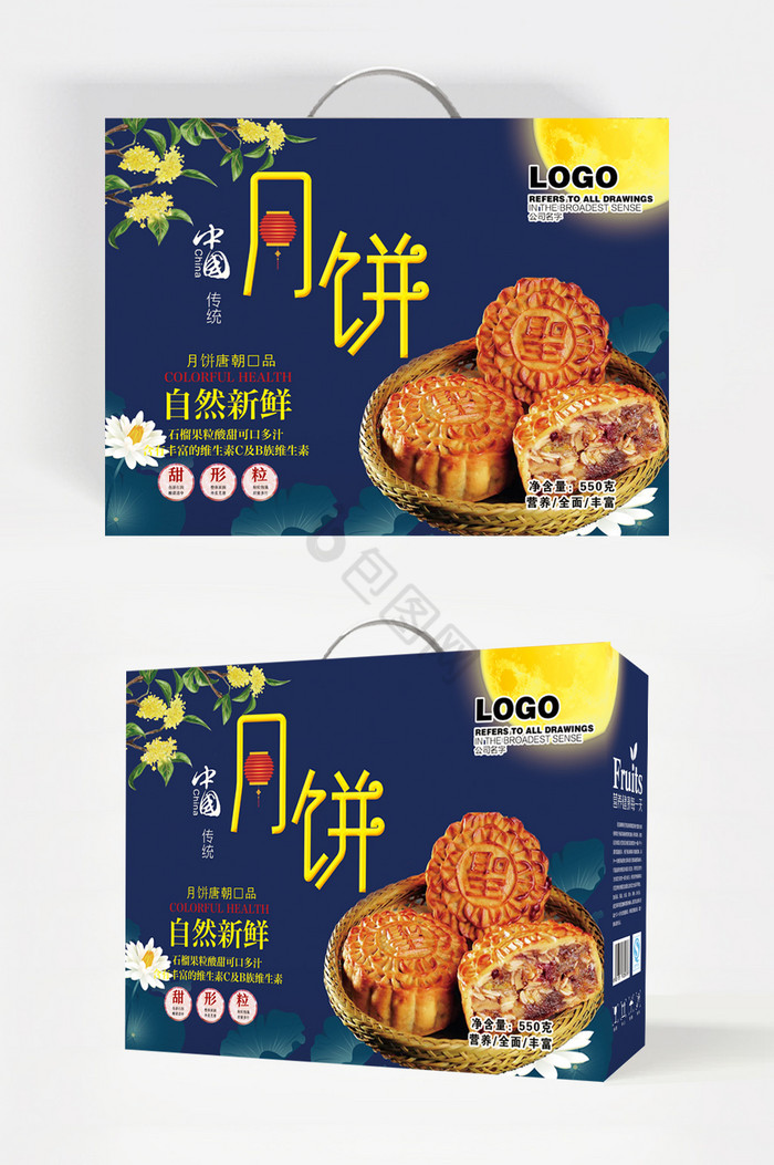 自然健康月饼包装图片