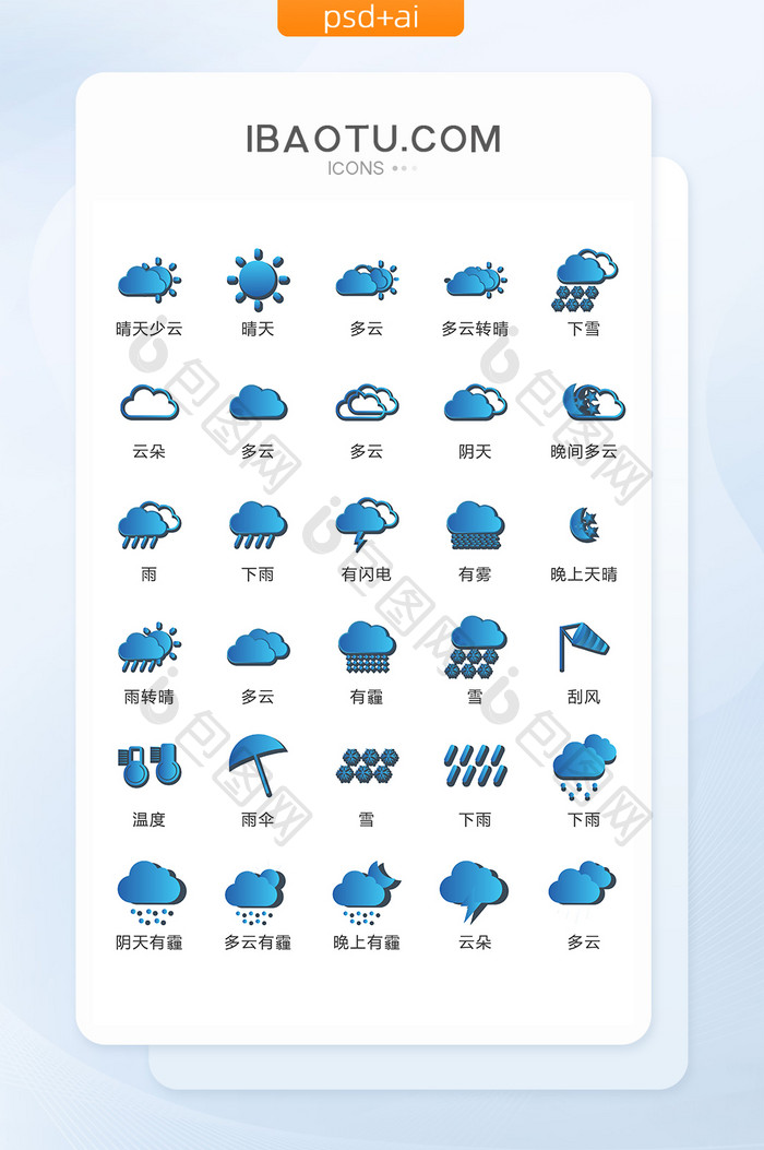蓝色渐变天气图标矢量UI素材ICON