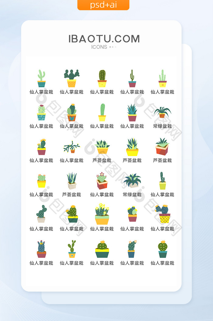 居家盆栽植物图标矢量UI素材ICON