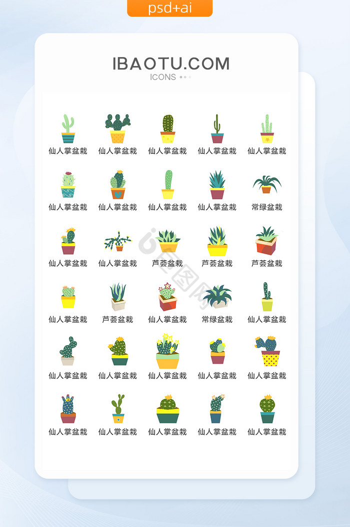 居家盆栽植物图标矢量UI素材ICON图片