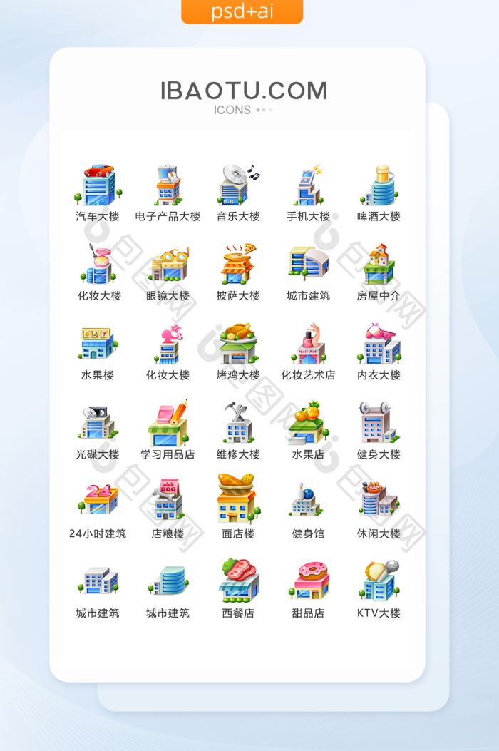 城市多用途建筑图标矢量UI素材ICON-包图网