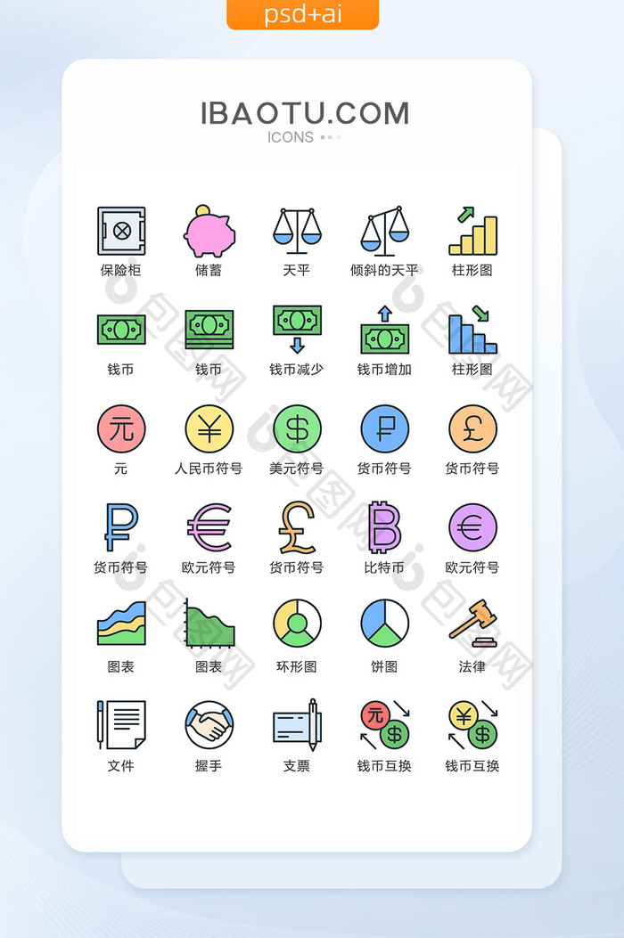 彩色金融图标矢量UI素材ICON