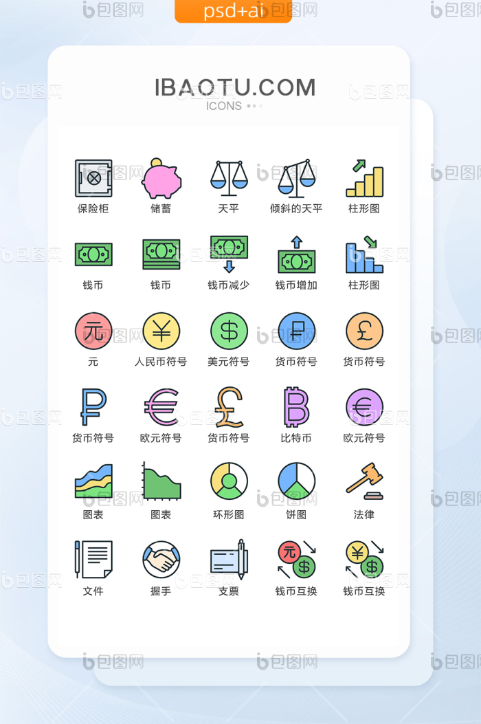 彩色金融图标矢量UI素材ICON-包图网