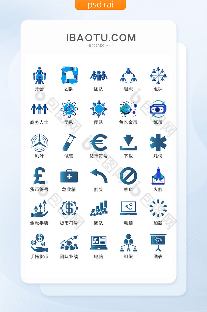 商务主题蓝色图标矢量UI素材ICON