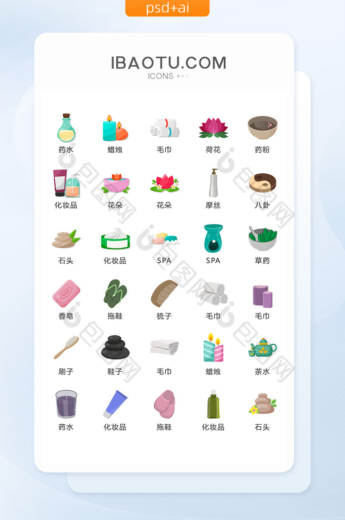 SPA美体图标矢量UI素材ICON