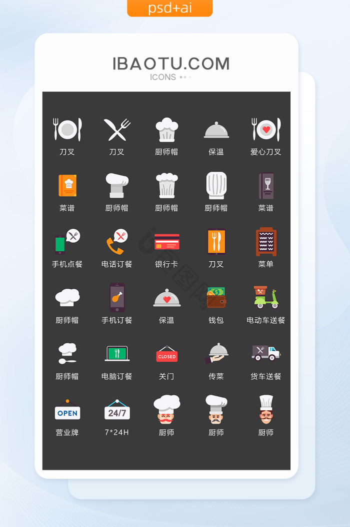 送餐图标-送餐图标设计图片-包图网