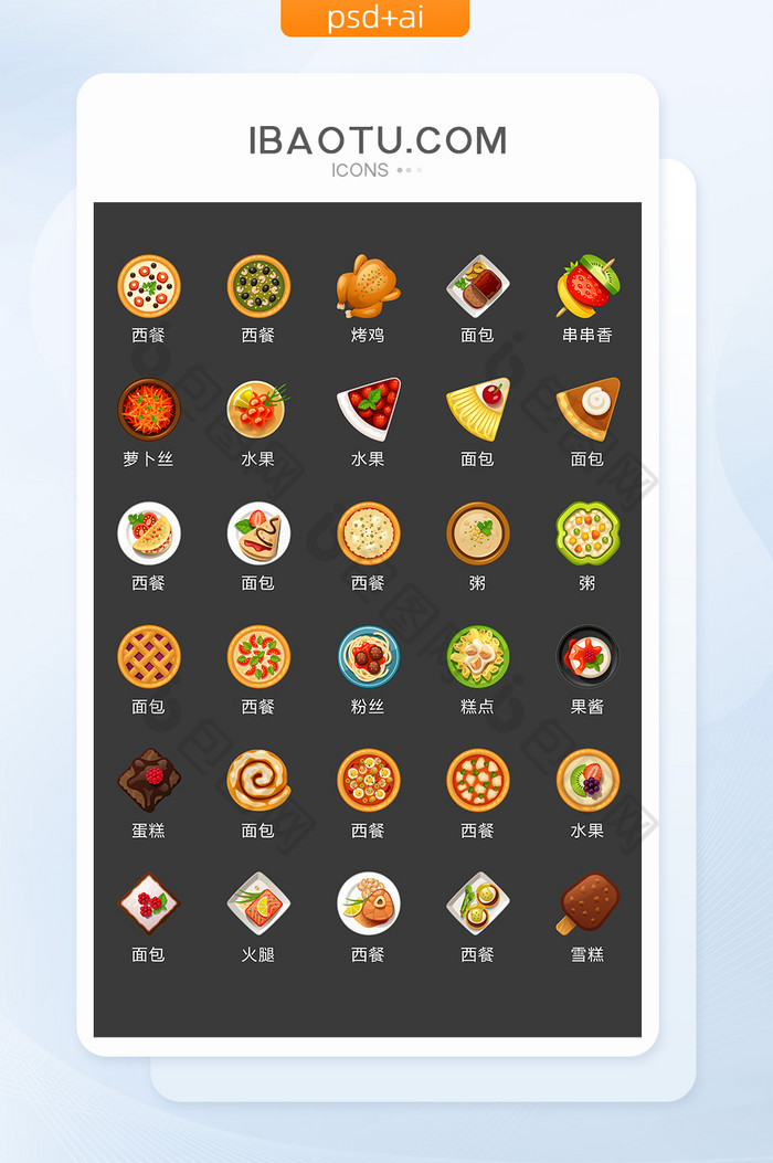 美味西餐图标矢量UI素材ICON图片图片