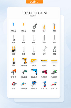 维修工具图标矢量UI素材ICON