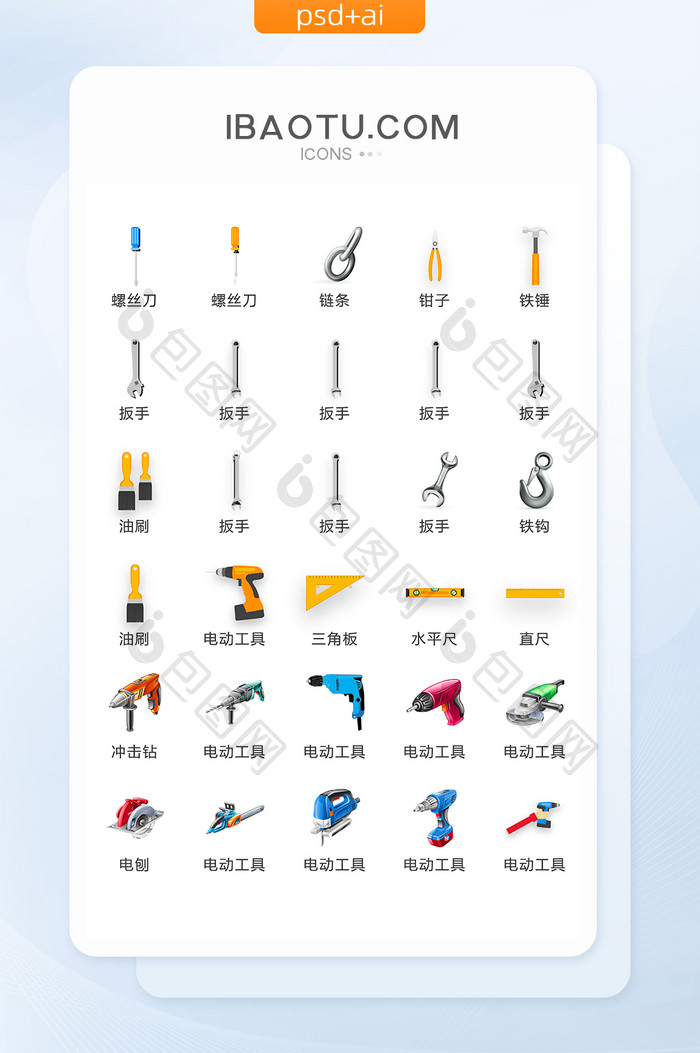 维修工具图标矢量UI素材ICON