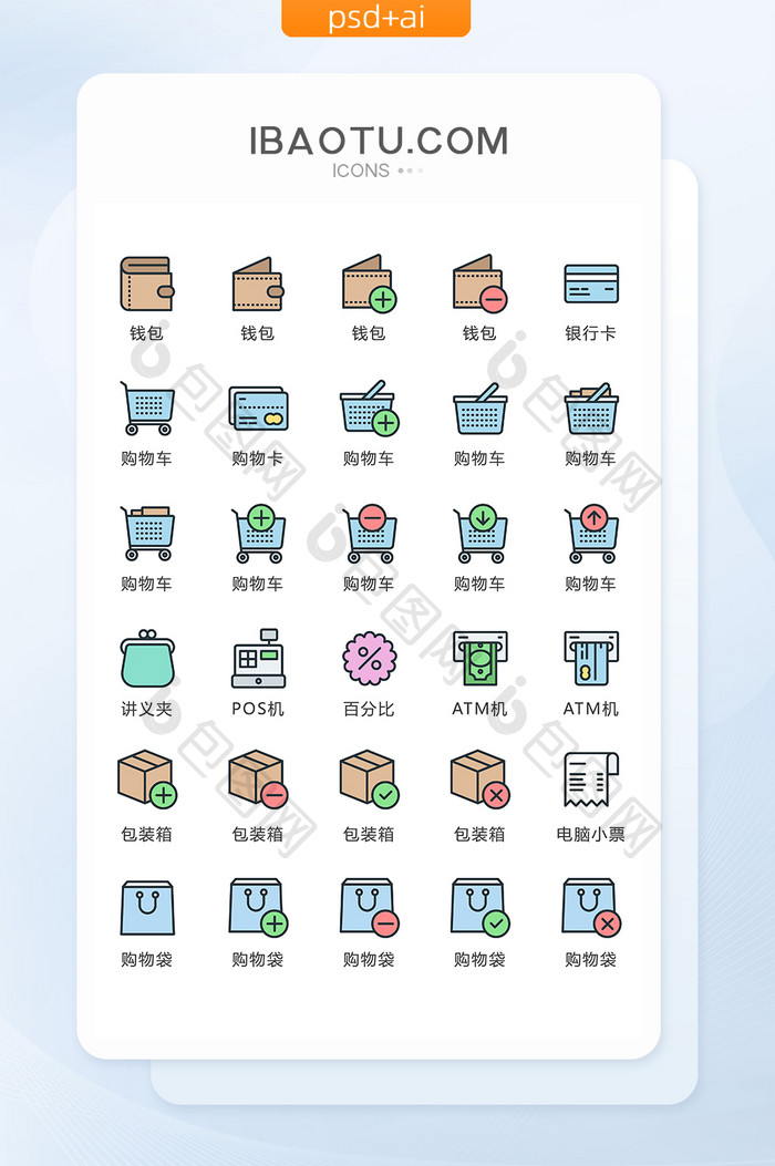 商超图标矢量UI素材ICON