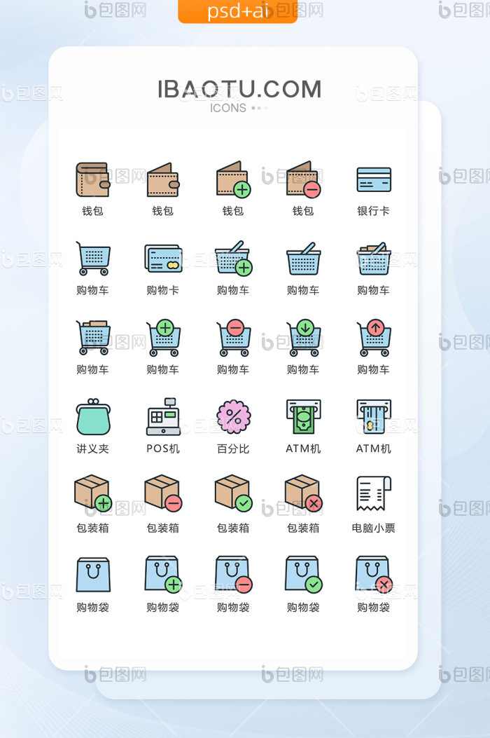 商超图标矢量UI素材ICON-包图网
