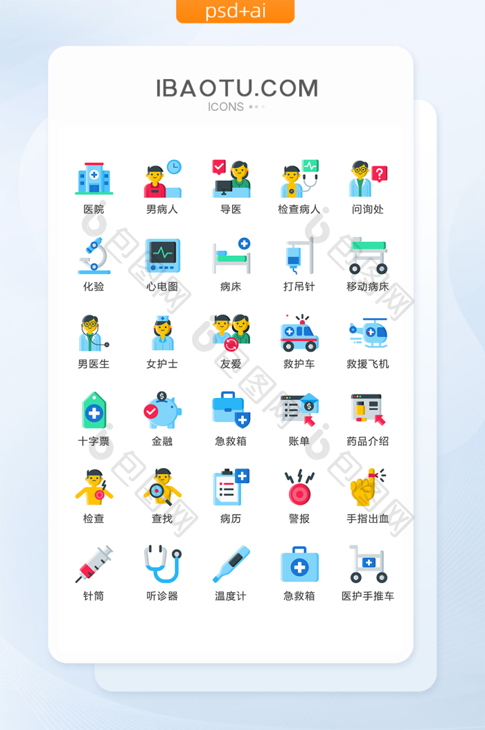医疗医护相关图标矢量UI素材ICON-包图网