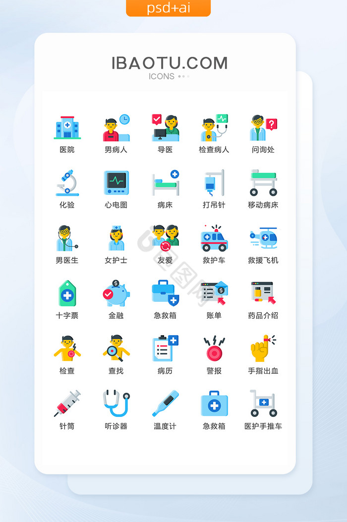 医疗医护相关图标矢量UI素材ICON图片