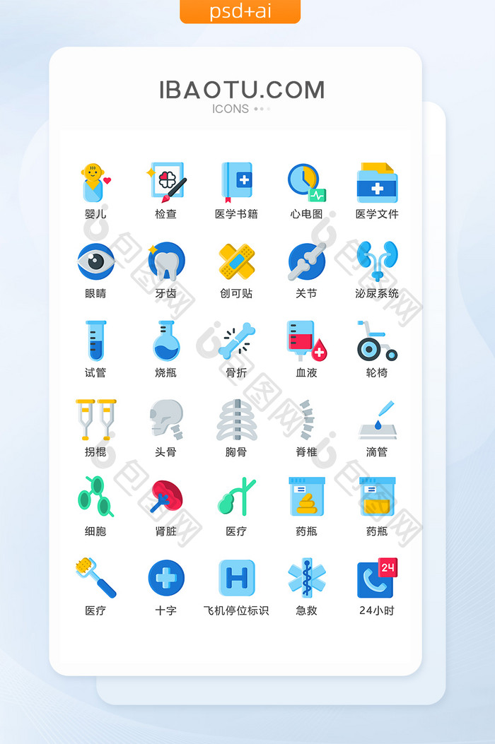 医疗彩色图标矢量UI素材ICON