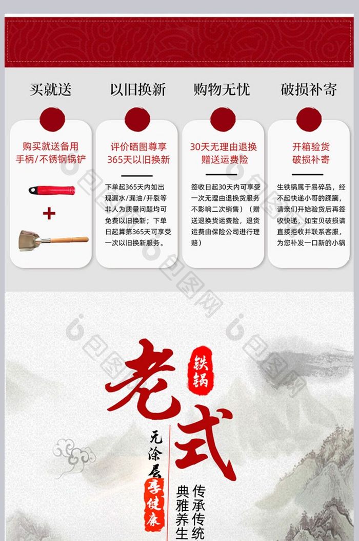 中国风老式锅子详情页模板时尚简约水墨风