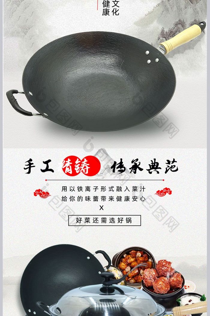 中国风老式锅子详情页模板时尚简约水墨风