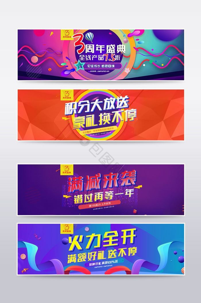 淘宝天猫活动banner模板图片