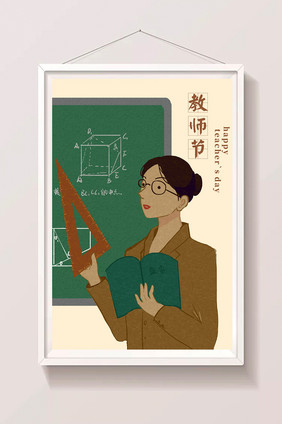 卡通复古教师节数学老师上课教学插画