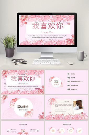 粉色浪漫风情人节活动PPT模板图片