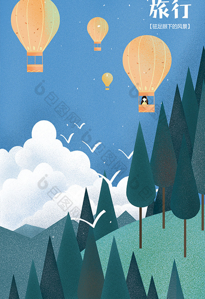 热气球旅游世界旅游森林旅游世界旅游日插画