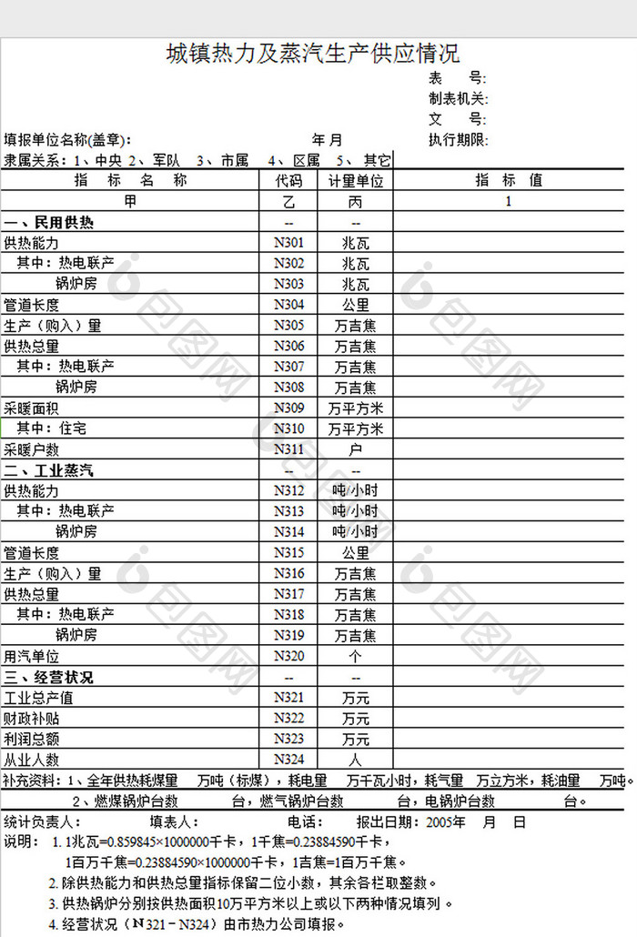 城镇热供应excel模板