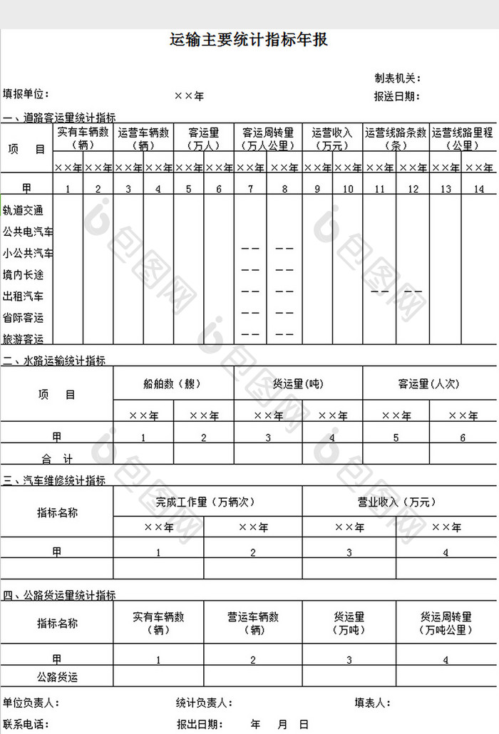 运输统计指标表excel模板