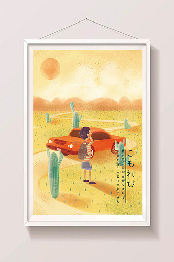 夏日太阳红色汽车小男孩插画图片