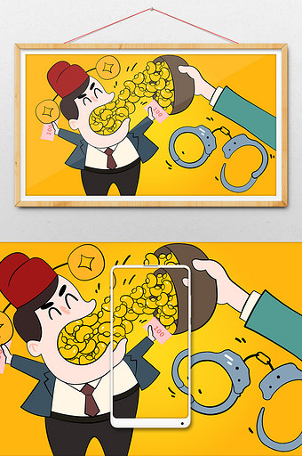 反贪反腐廉政漫画贪心插画卡通人物廉政