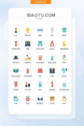 多色简约化妆衣服图标矢量ui素材icon