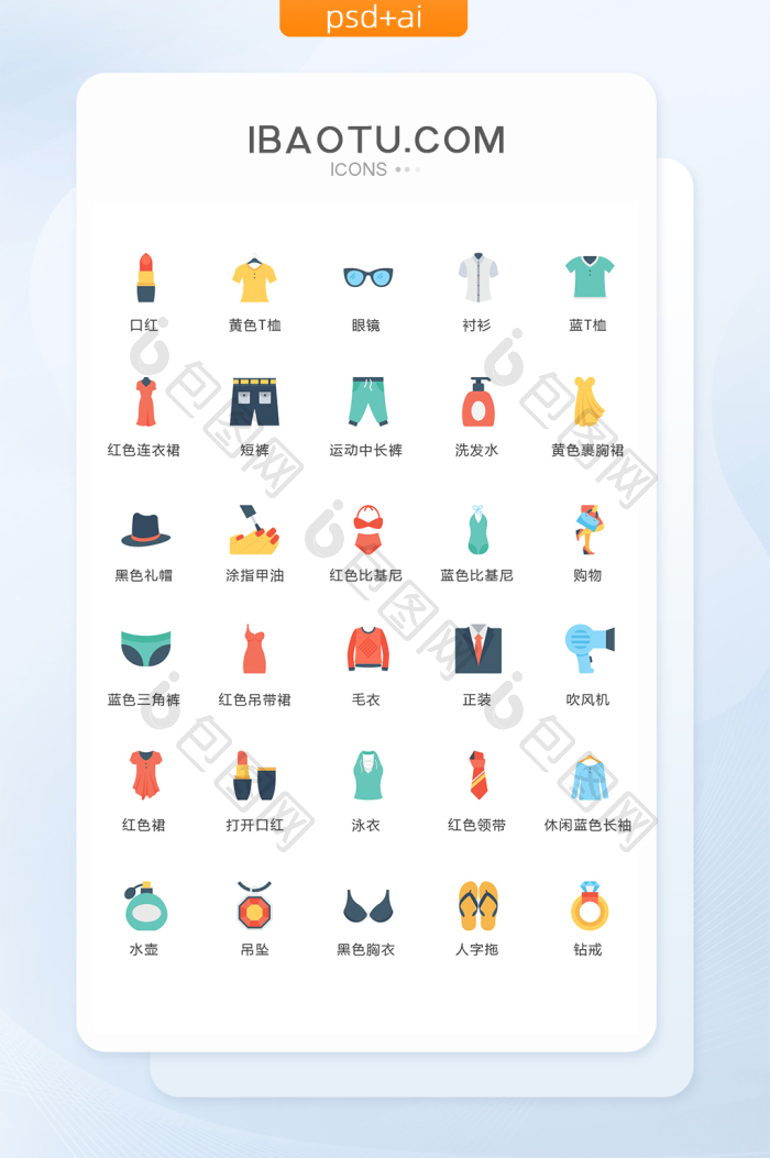 多色简约化妆衣服图标矢量ui素材icon-包图网