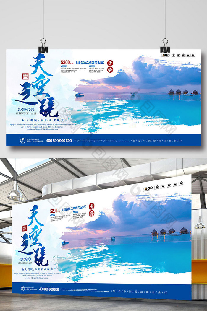 青海旅游旅行宣传展板