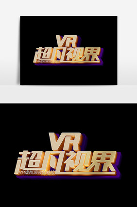 VR超凡视界文字设计元素