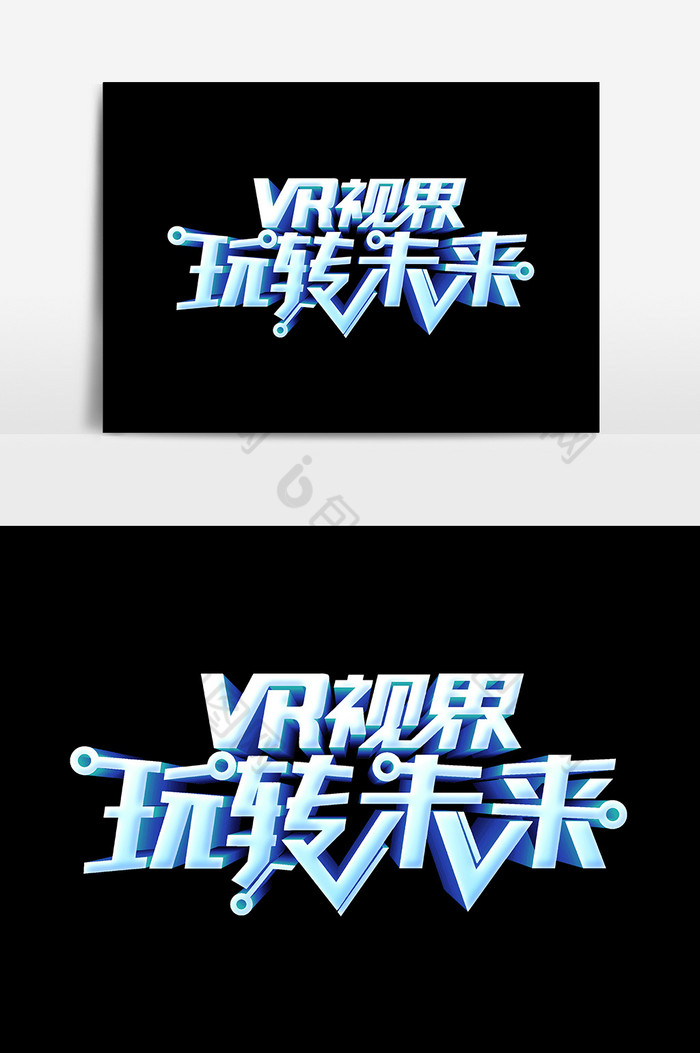 VR背景VR展板VR字体图片