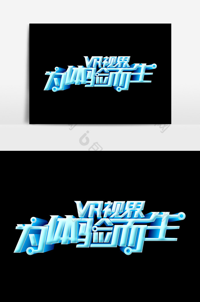 VR背景VR展板VR字体图片