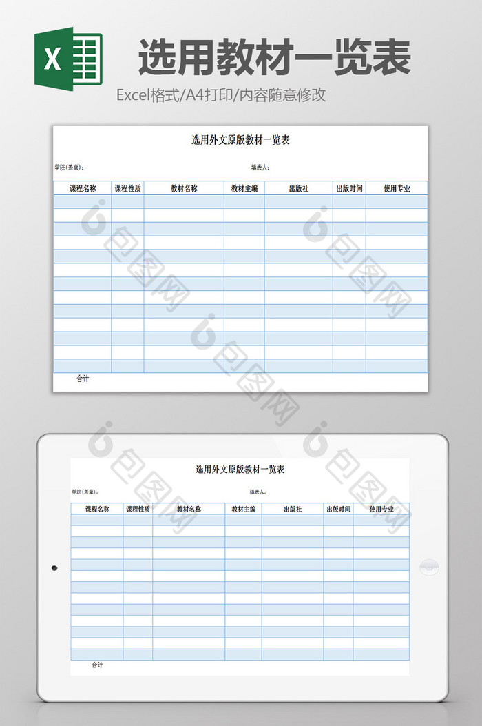 选用教材一览表excel模板