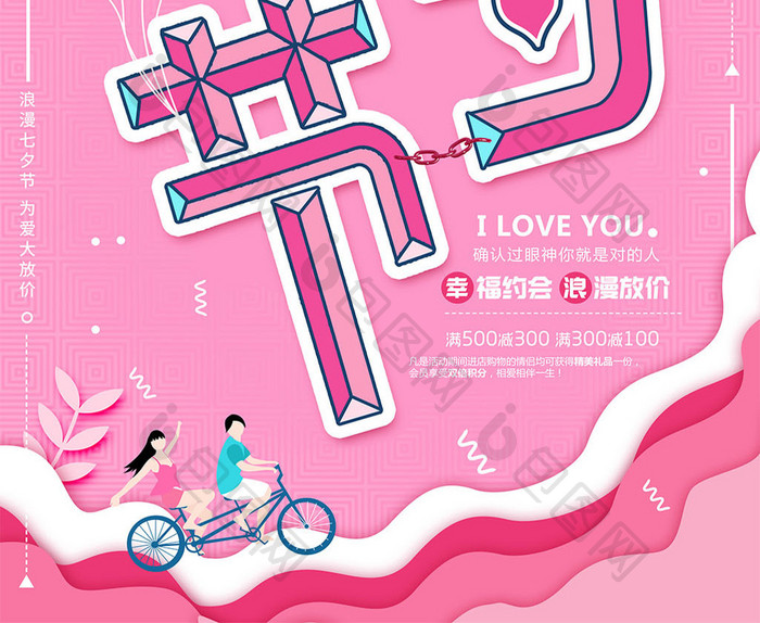 创意立体叠加剪纸七夕情人节节日海报设计