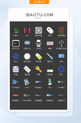 电子产品与接头图标UI矢量素材ICON